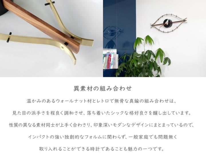 ジョージネルソン アイクロック - R&M Interior Store