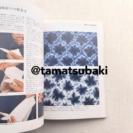 日本伝統絞りの技 日本伝統絞りの技(榊原あさ子 著) / 古本、中古本