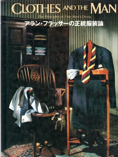 CLOTHES AND THE MAN. | アラン・フラッサー著 - 旅する本屋 古書玉椿