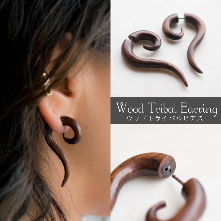 ウッドトライバルピアス S019 - 天然石＋マクラメアクセサリーのFreaky