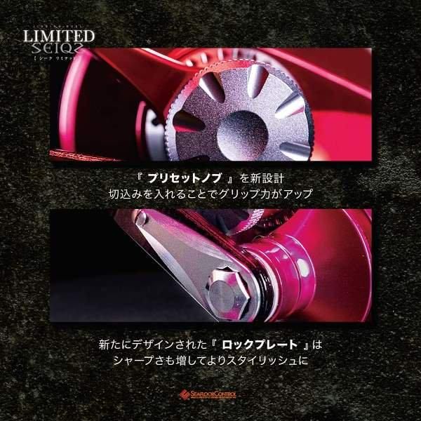 シーフロアコントロール SEIQZ S-15 LIMITED(シーク リミテッド