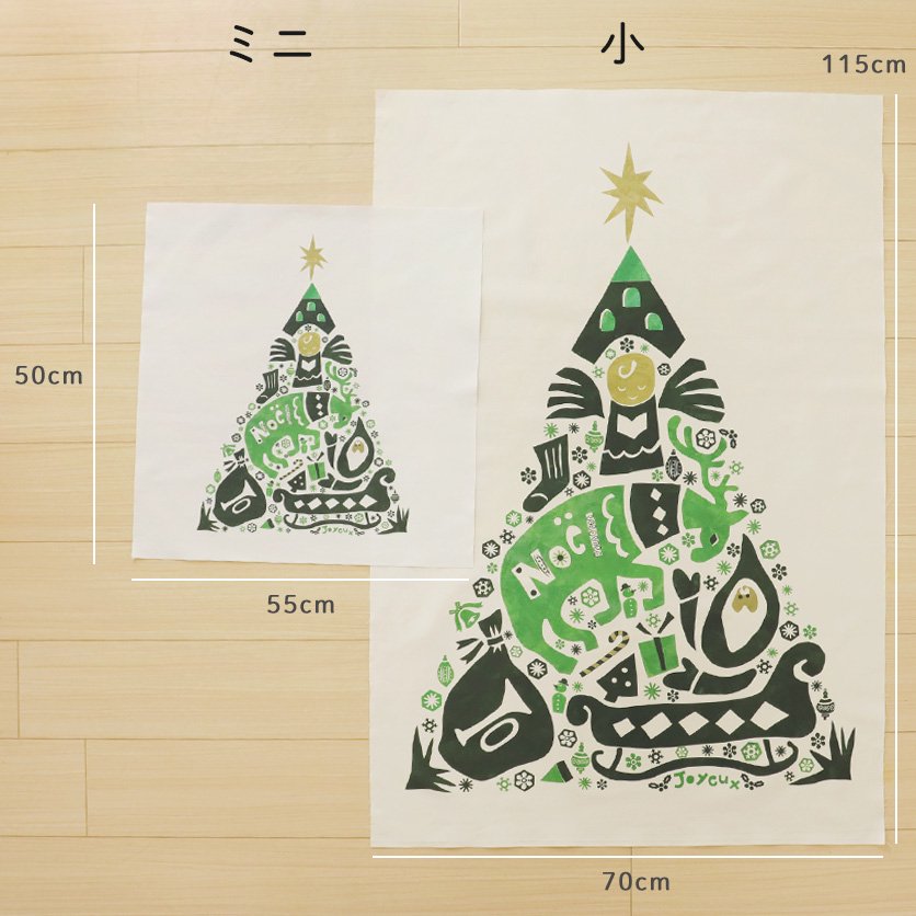 クリスマスツリータペストリー（小）：さこももみ【B】 Christmas with