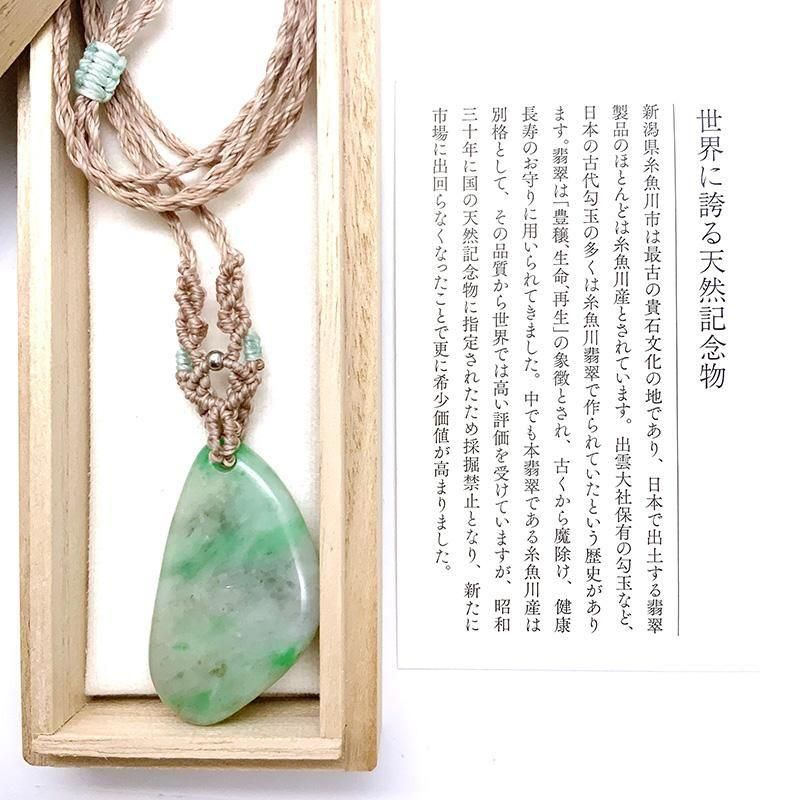 糸魚川翡翠タンブル マクラメ編みペンダント 】 | めのうの店川島