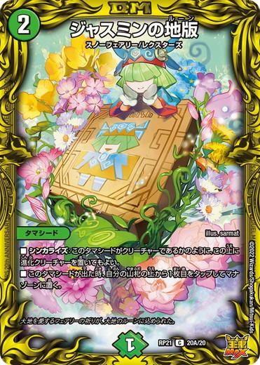 ジャスミンの地版【20thレア】 20A/20 - トレカ道