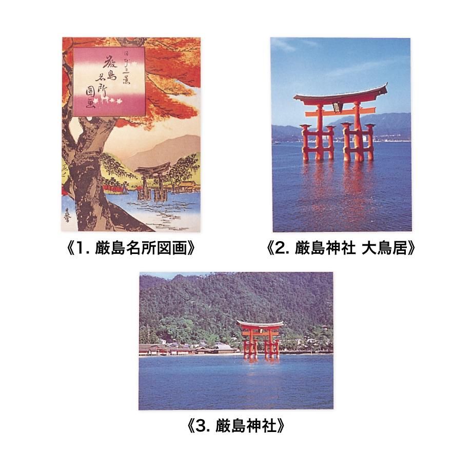 Japan ポストカード《広島》 全5種 - 表現社 cozyca products ONLINE SHOP