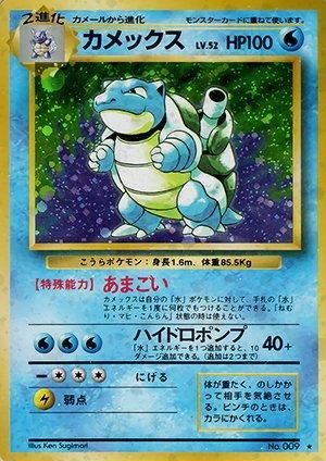 第1弾 拡張パック カメックス マークあり-旧ポケモンカード買取専門.com