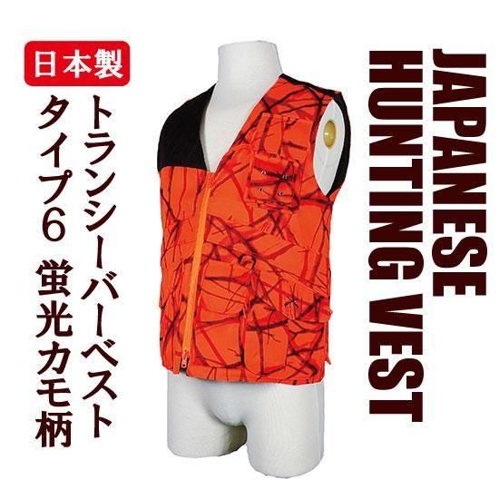 CHARME シャルム 狩猟用 トランシーバーベスト 蛍光カモ柄 | 撥水加工