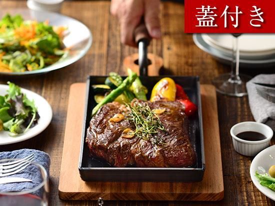 オークス】 鉄板小 蓋付き 【大人の鉄板】 OTS8100