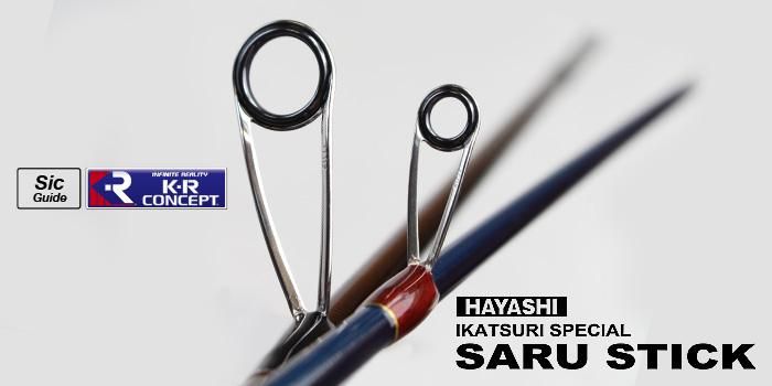 SARU STICK -サルスティック- HSS-79 - フィッシングハヤシ オンライン