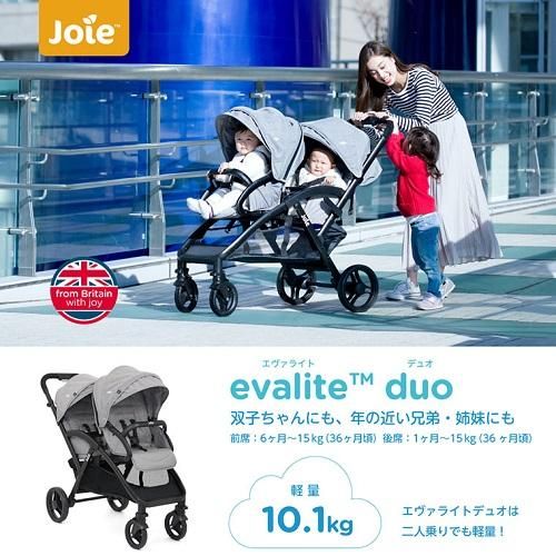 2人乗りベビーカーのレンタルなら双葉堂【Joie】エヴァライト デュオ