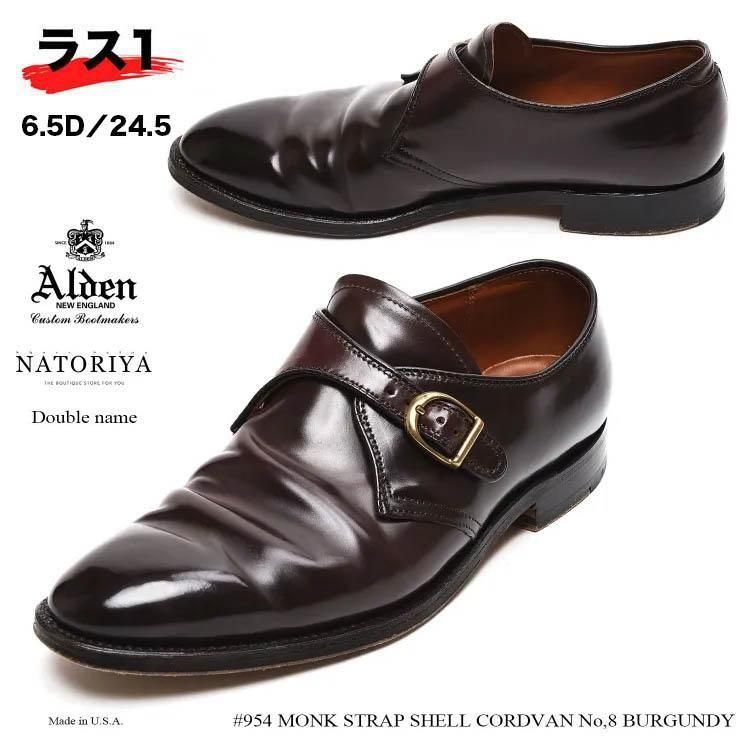 オールデン 954 NATORIYA モンクストラップ コードバン バーガンディー