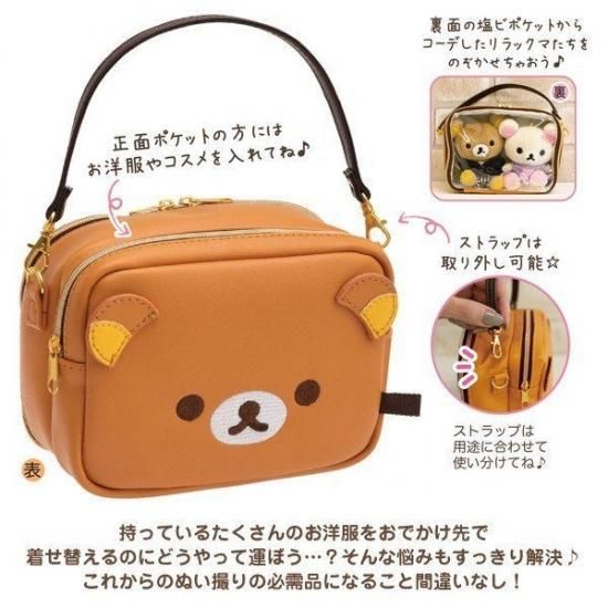 リラックマ お出かけポーチ ぬい撮り いつでもいっしょ♪シリーズ