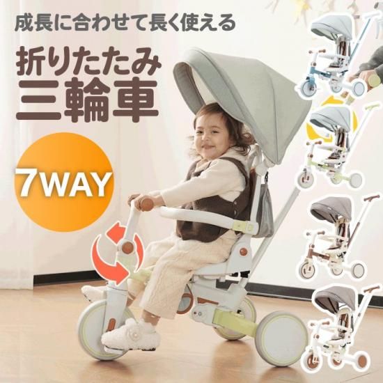 子供用三輪車 | 7in1 折りたたみ式 - 心ときめく生活雑貨『mecuーメクー』