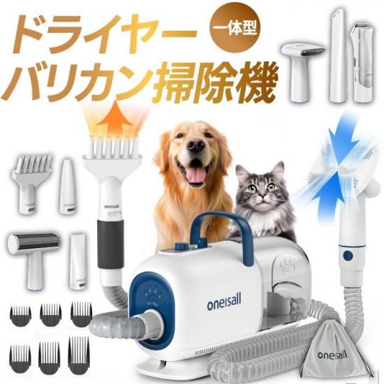 ペット用バリカン | ブラシ 掃除機 oneisall - 心ときめく生活雑貨