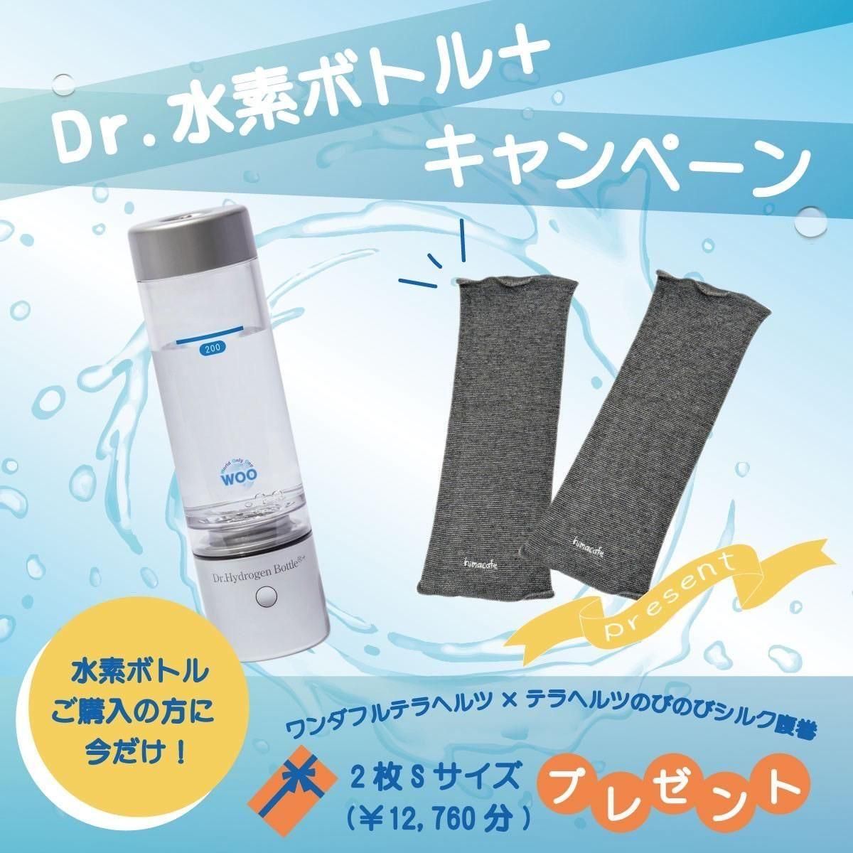 Dr.Hydrogen Bottle】ドクター水素ボトル+（プラス） ｜わん子ん家ひま