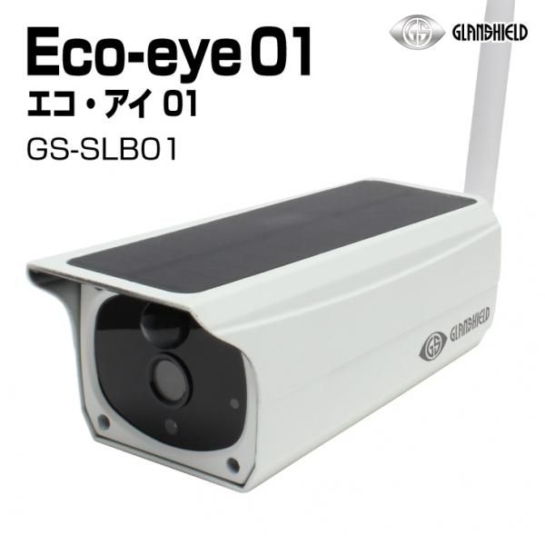 Wi-Fi ソーラーバレットカメラ Eco-eye 01 (エコ・アイ 01) - グラン