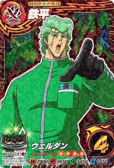 トリコ イタダキマスター 鉄平 T5-15 バンダイ - トレーディングカード