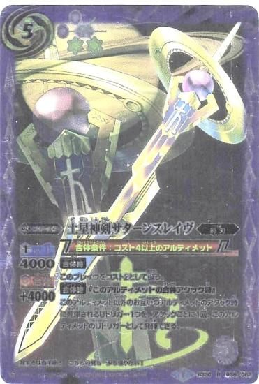 龍魔侯オーバーヴェルム・土星神剣サターンスレイヴ 各3枚セット 龍魔