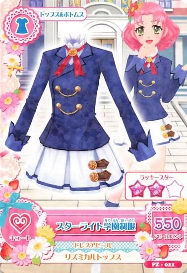 アイカツ スターライト学園制服 PZ-021 NOT FOR SALE - トレーディング