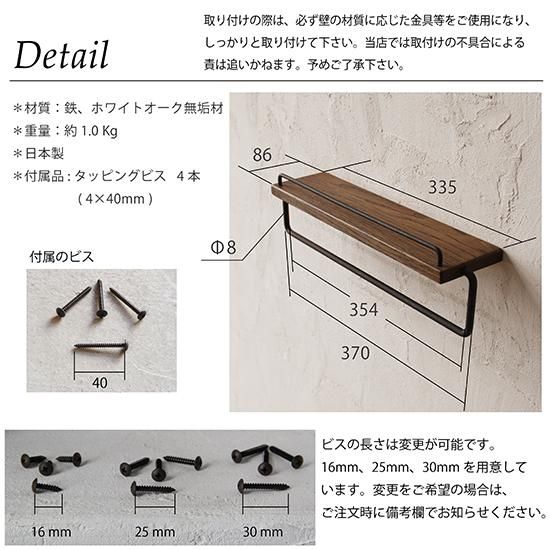 Olds 棚付 タオルハンガー L アンティーク アイアン [日本製] 木製