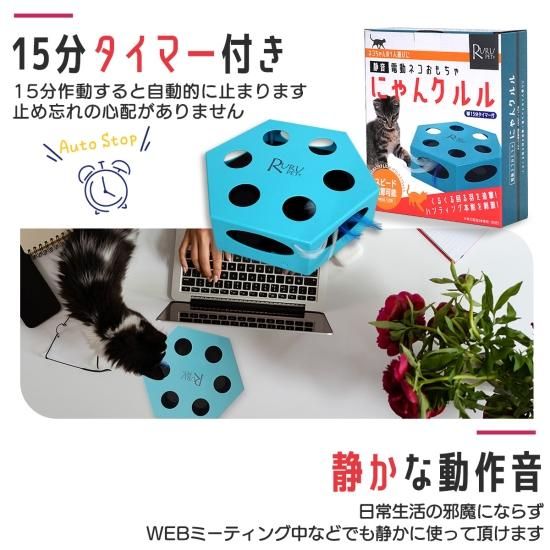 RURU PET 電動 猫おもちゃ にゃんクルル(2スピード)