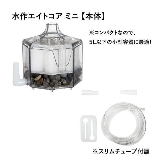 水作エイトコア ミニ 【本体】 | 水槽用エアリフト式フィルター