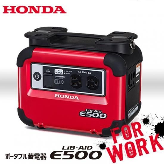 honda ホンダ ポータブル電源 リベイド E500_JNW LiB-AID for Work