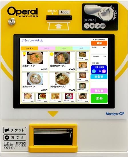 券売機 VMT-500 【マミヤOP 】 - 店舗厨房機器が超特価の通販サイト