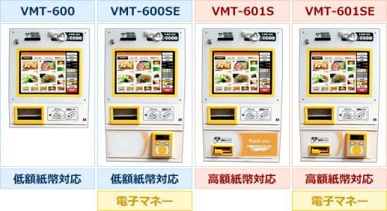 小型卓上型券売機 VMT-601S 【マミヤOP】 - 店舗厨房機器が超特価の