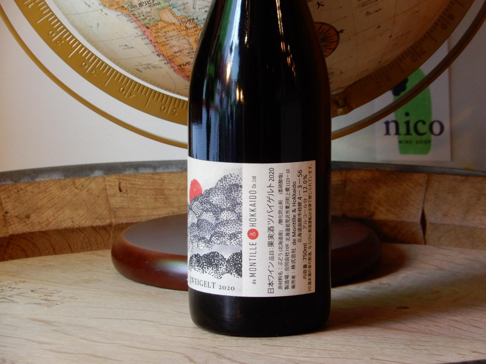 限定赤】ド・モンティーユ＆北海道 學 ツヴァイゲルト 2020 (お1人様1
