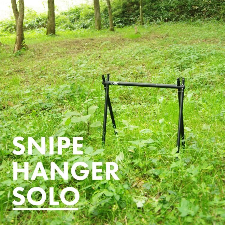 SNIPE HANGER SOLO（SINANO WORKS）ハンガーラック サイズ調整可 焚火