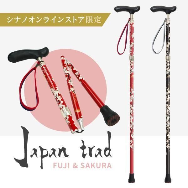 杖 ｜ジャパントラッド 折りたたみ杖 富士桜 日本製 Japan Traditional