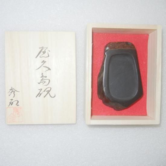 屋久島硯 (かな・写経用海蝕硯）＜屋久島天然硯 秀命堂＞ - 「かごしま