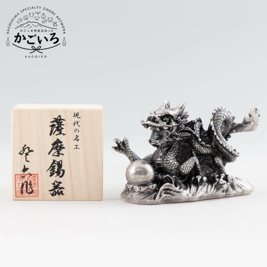 薩摩錫器 龍-TAKACHIHO置物黒漆加工＜薩摩錫器工芸館＞ - 「かごしま