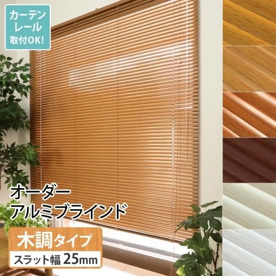 最安値挑戦中！激安！アルミブラインド 木調タイプ- ラグ・カーペット
