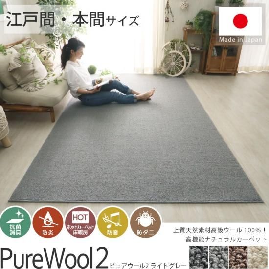 高級羊毛100％ナチュラルカーペット『ピュアウール2 ライトグレー