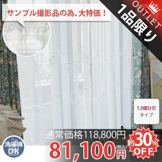 訳アリ・アウトレット】【1.5倍ひだ】【モリスシリーズ】草花等の