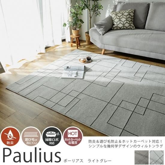 シンプルなグレイッシュトーンのウィルトンラグ 『ポーリアス ライト