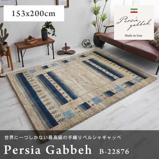 一点もので、一生もの】草木染天然ウール100%ペルシャギャッベ 約