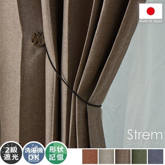 100サイズから選べる】柔らかな生地感の遮光カーテン！ナチュラル