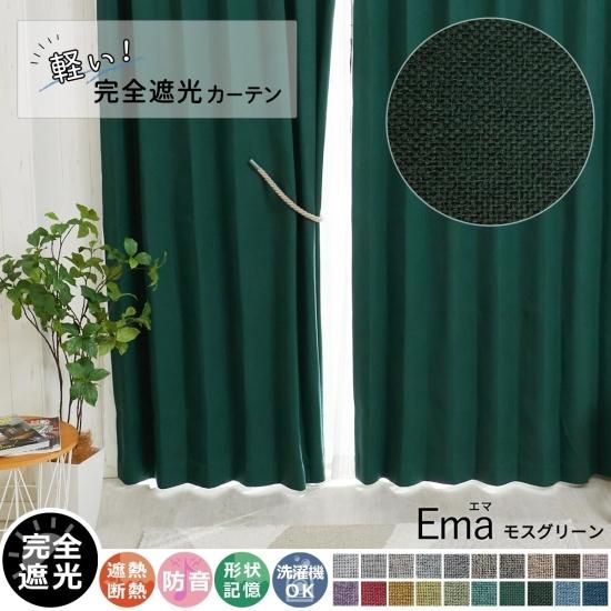 100サイズから選べる】軽いのに完全遮光！ナチュラルな風合いが