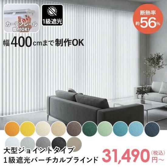 幅400cmまで制作可】大きな窓にも取り付け可能！スタイリッシュな大型