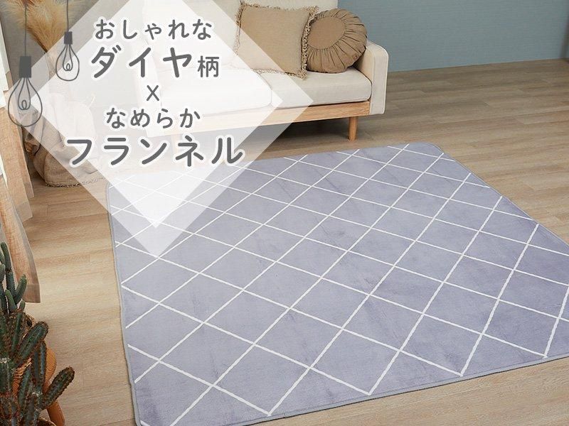 なめらかな触り心地で気持ちいい♪ふわふわフランネル生地のお手頃ラグ