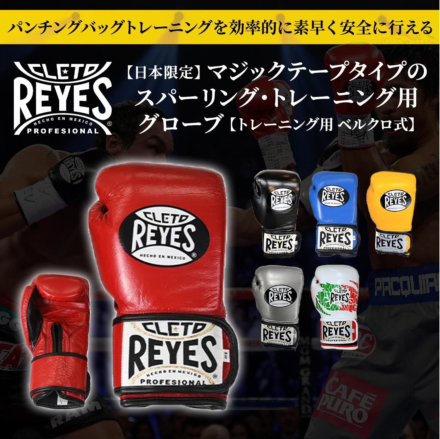 日本限定】レイジェス(reyes) マジックテープタイプのスパーリング