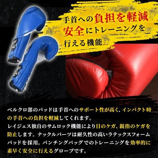 レイジェス(reyes) マジックテープタイプのスパーリング・トレーニング