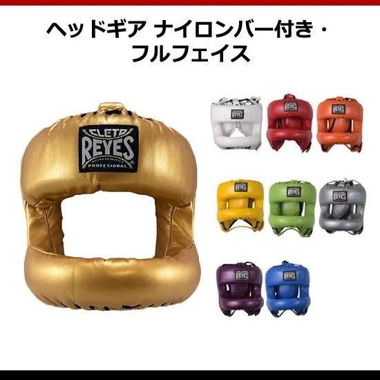 在庫限り販売終了品】レイジェス(reyes) ヘッドギア ナイロンバー付き