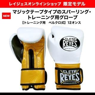 レイジェス(reyes) ダブルループ式 スパーリング・トレーニング用