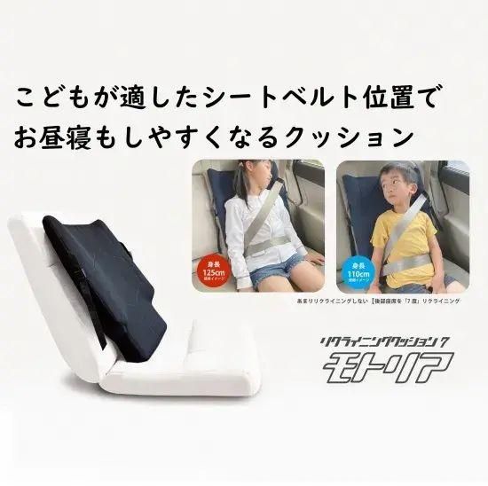 モトリア『リクライニングクッション』予約購入 - 『モトリア』公式