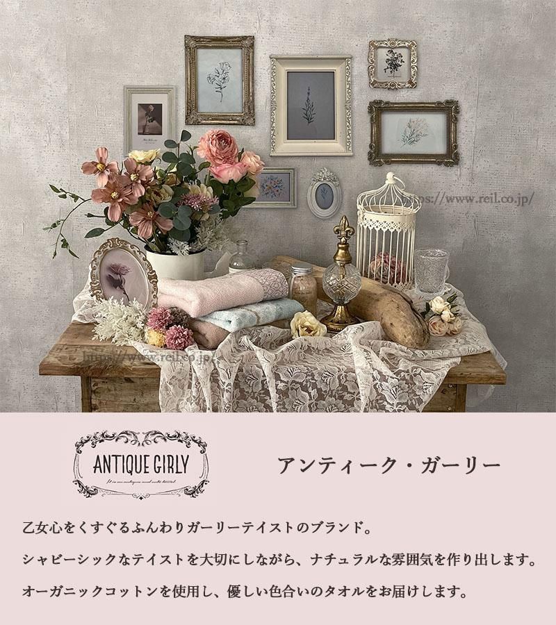 ANTIQUE GIRLY （アンティーク・ガーリー） トワル』の バスタオル です。