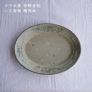 コウホ窯 市野吉記 - 作家ものの器と生活雑貨 on-la-cru（オンラクル）